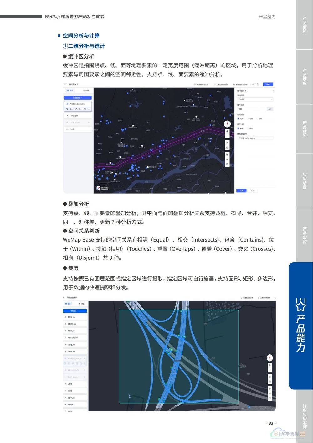 图片[33]-WeMap腾讯地图产业版白皮书 - 构建全真互联数字地图底座（2022版）-地理信息云